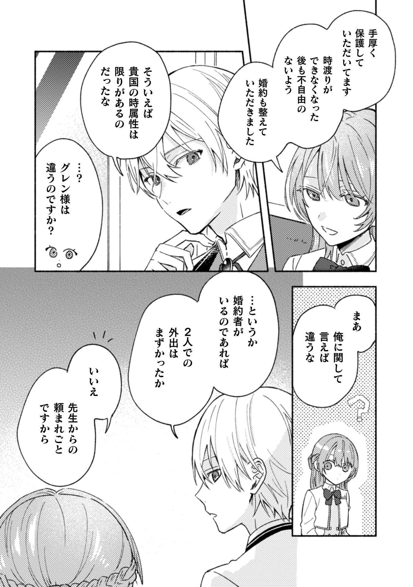 やり直せるみたいなので、今度こそ憧れの侍女を目指します！ 第10話 - 12