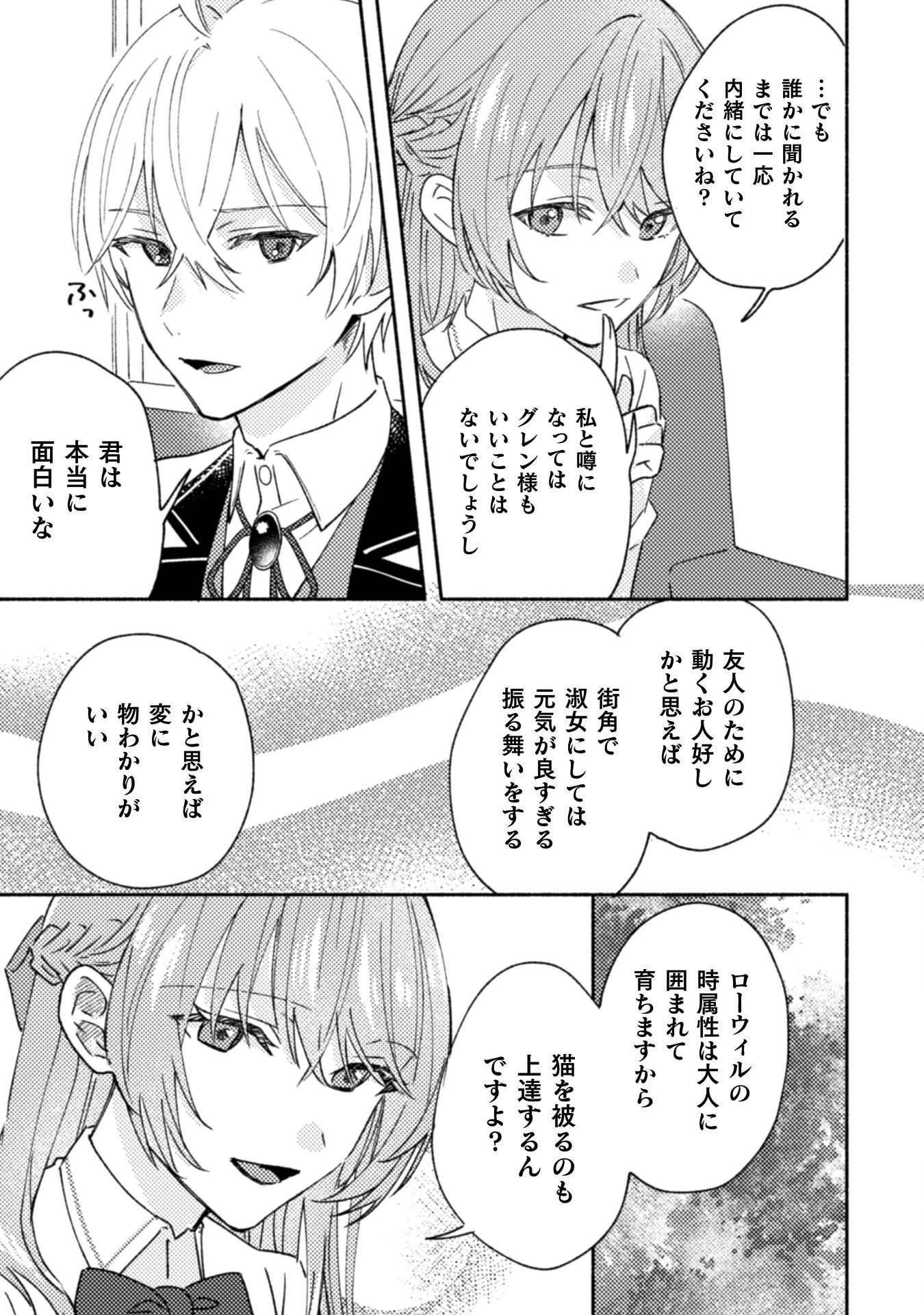 やり直せるみたいなので、今度こそ憧れの侍女を目指します！ 第10話 - 13