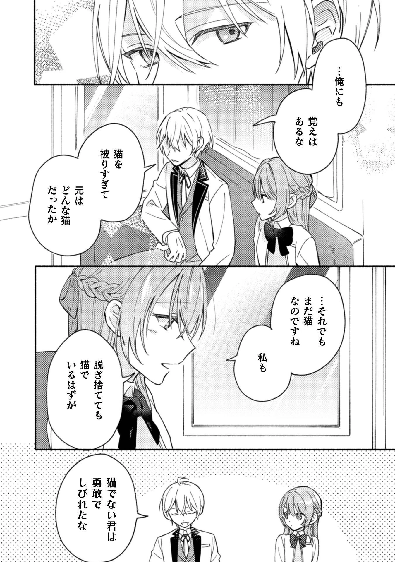 やり直せるみたいなので、今度こそ憧れの侍女を目指します！ 第10話 - 14