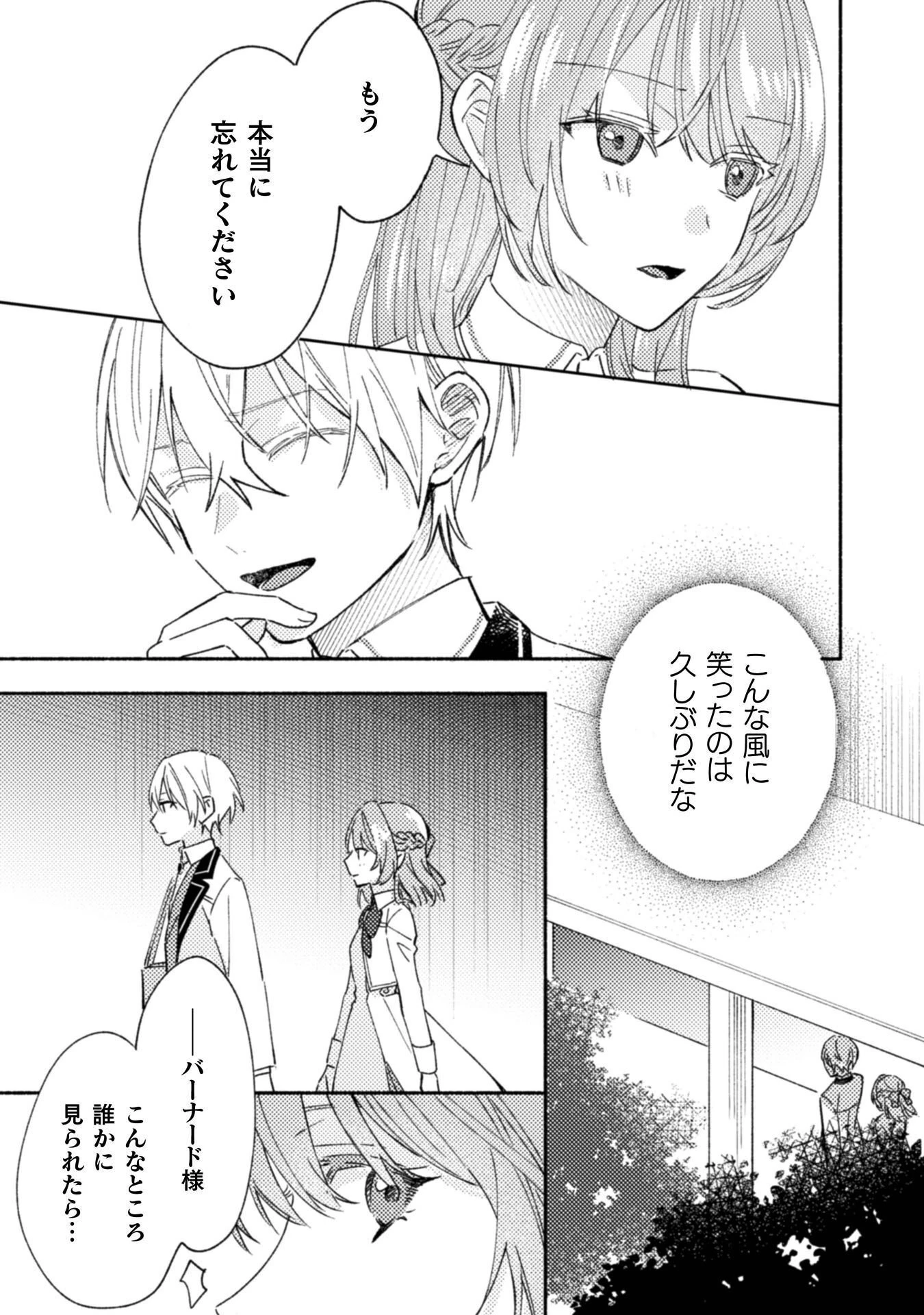 やり直せるみたいなので、今度こそ憧れの侍女を目指します！ 第10話 - 15