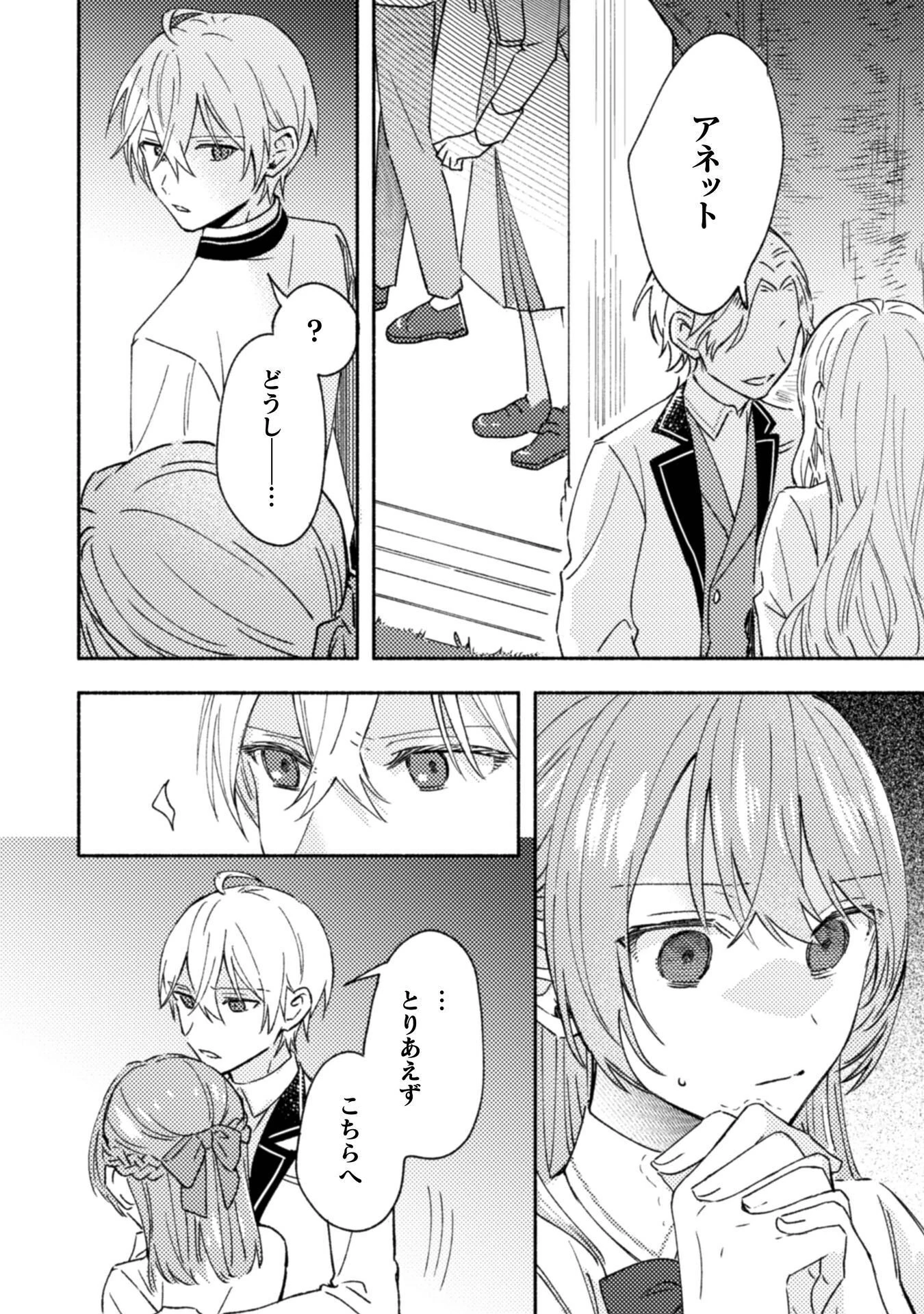やり直せるみたいなので、今度こそ憧れの侍女を目指します！ 第10話 - 16