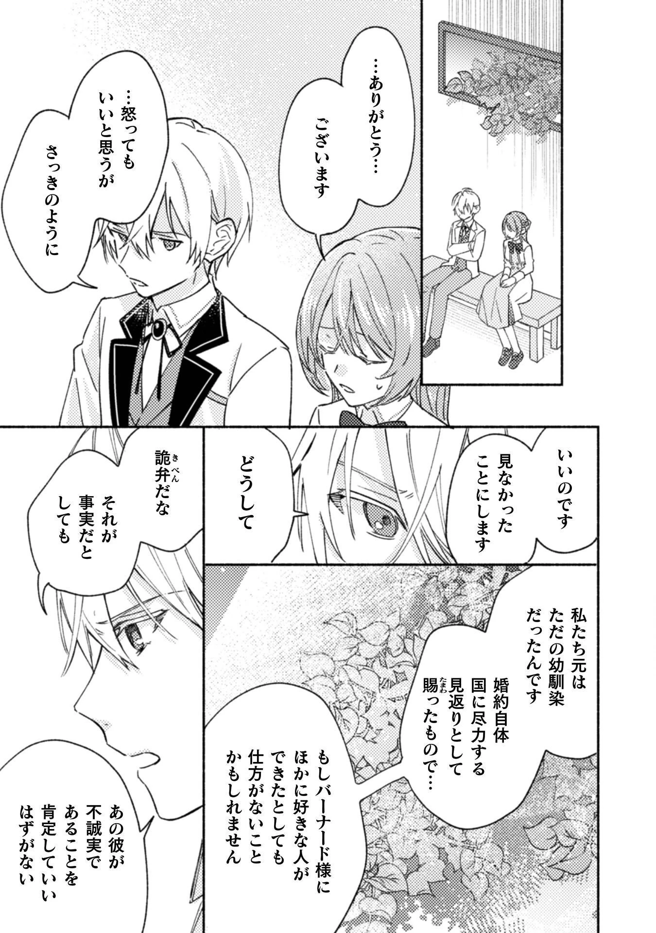 やり直せるみたいなので、今度こそ憧れの侍女を目指します！ 第10話 - 17