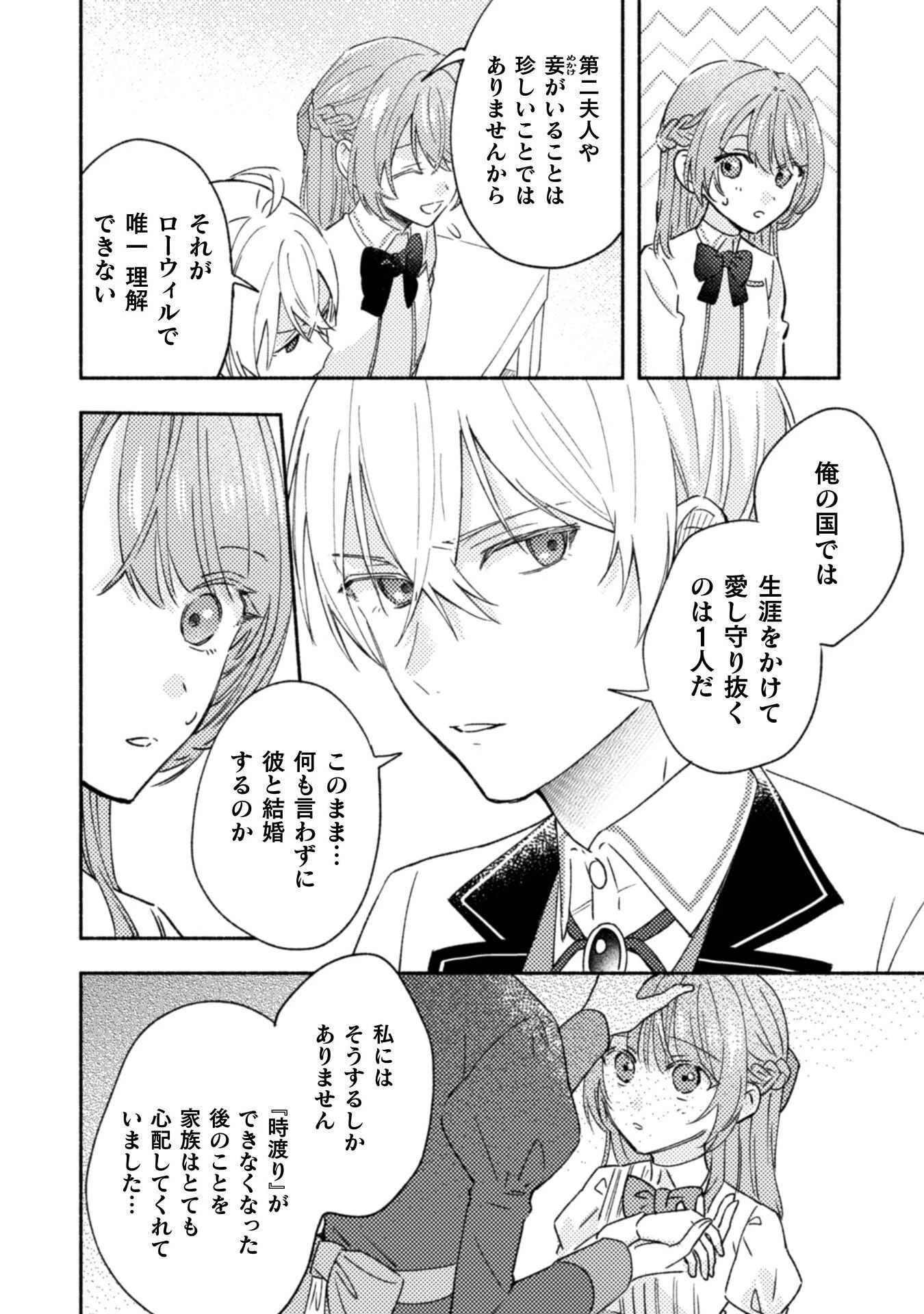 やり直せるみたいなので、今度こそ憧れの侍女を目指します！ 第10話 - 18