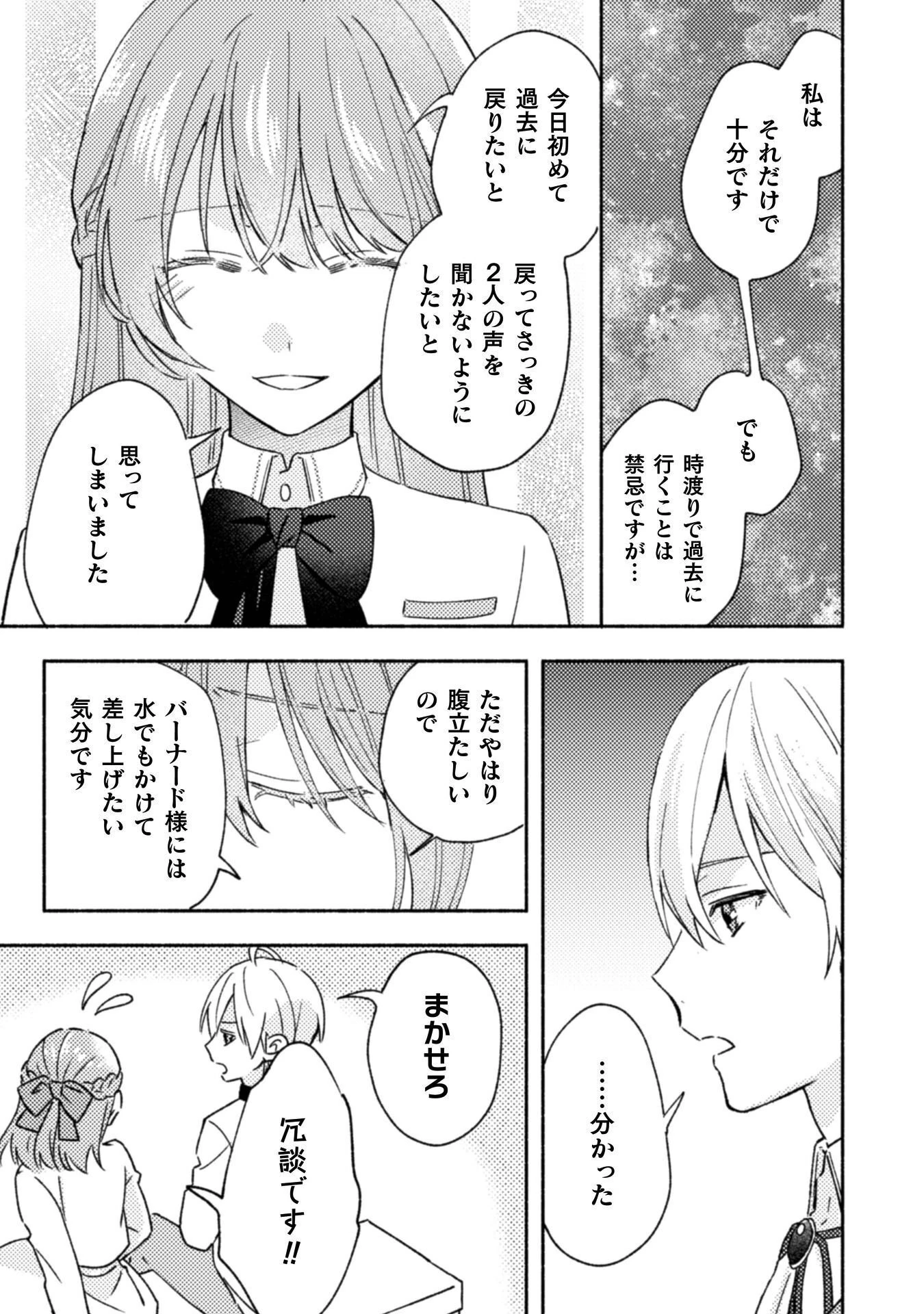 やり直せるみたいなので、今度こそ憧れの侍女を目指します！ 第10話 - 19