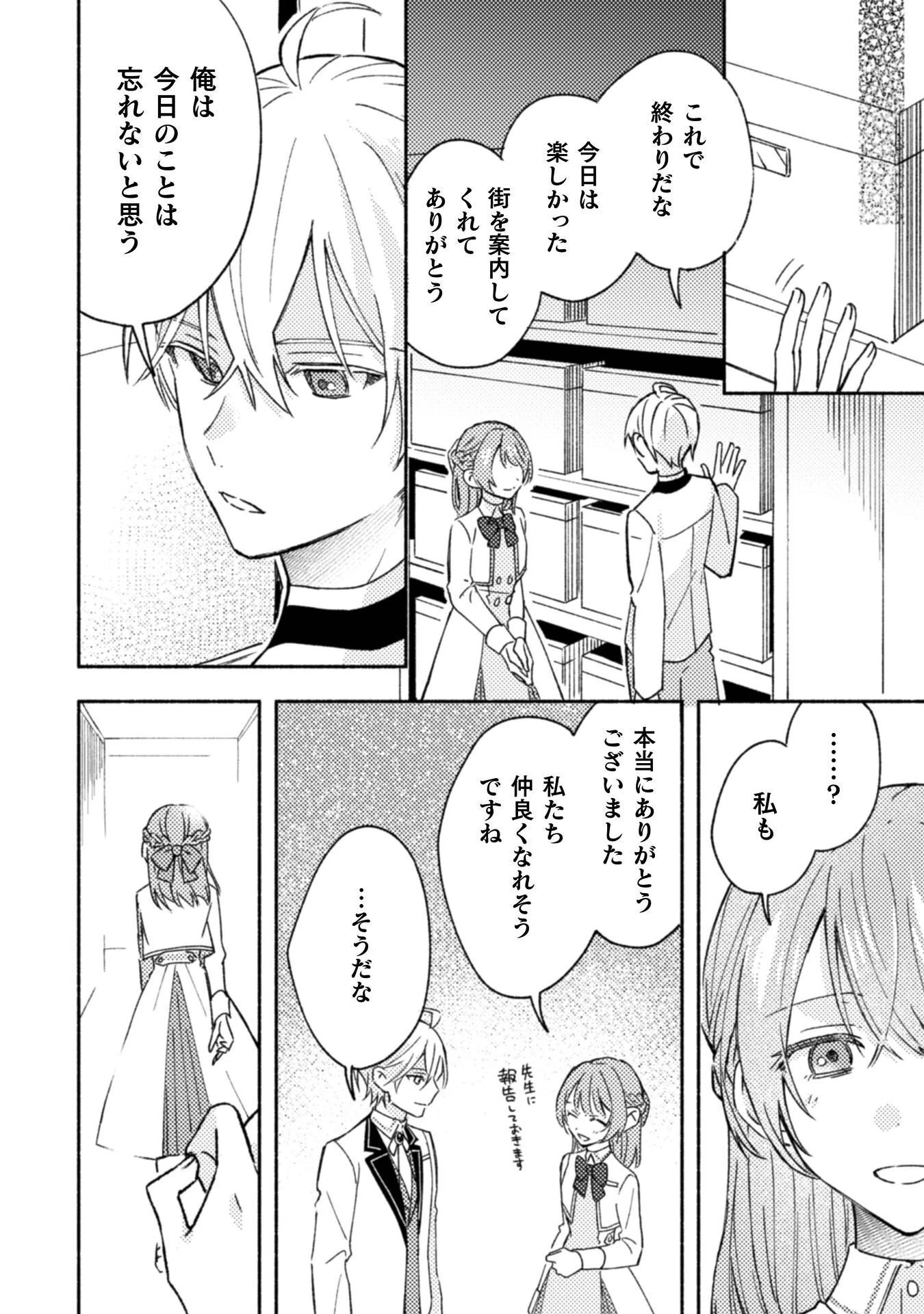 やり直せるみたいなので、今度こそ憧れの侍女を目指します！ 第10話 - 20