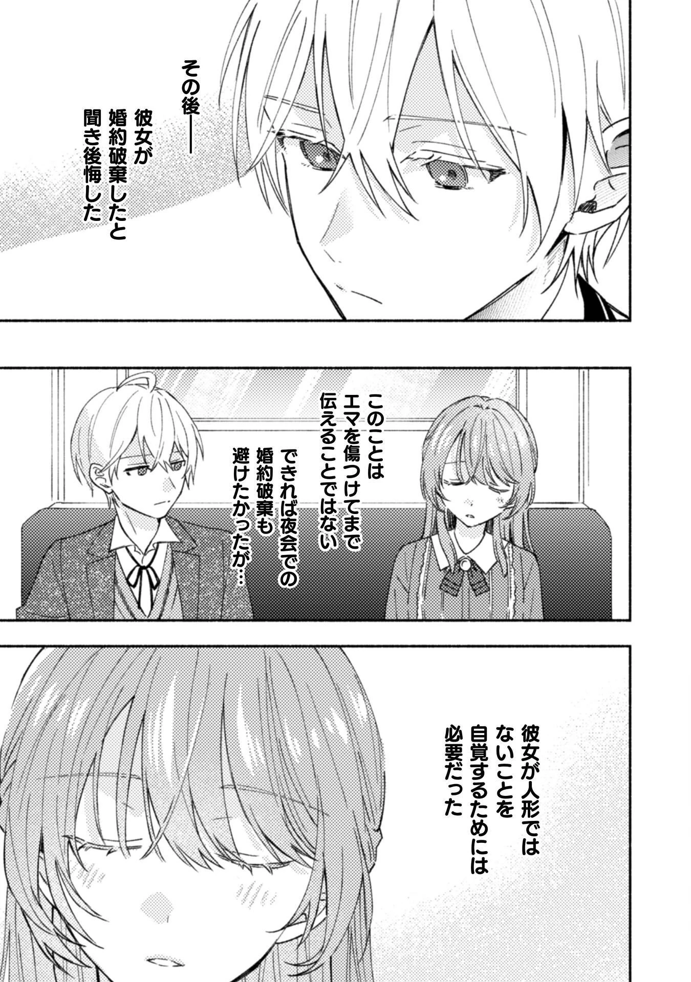 やり直せるみたいなので、今度こそ憧れの侍女を目指します！ 第10話 - 23