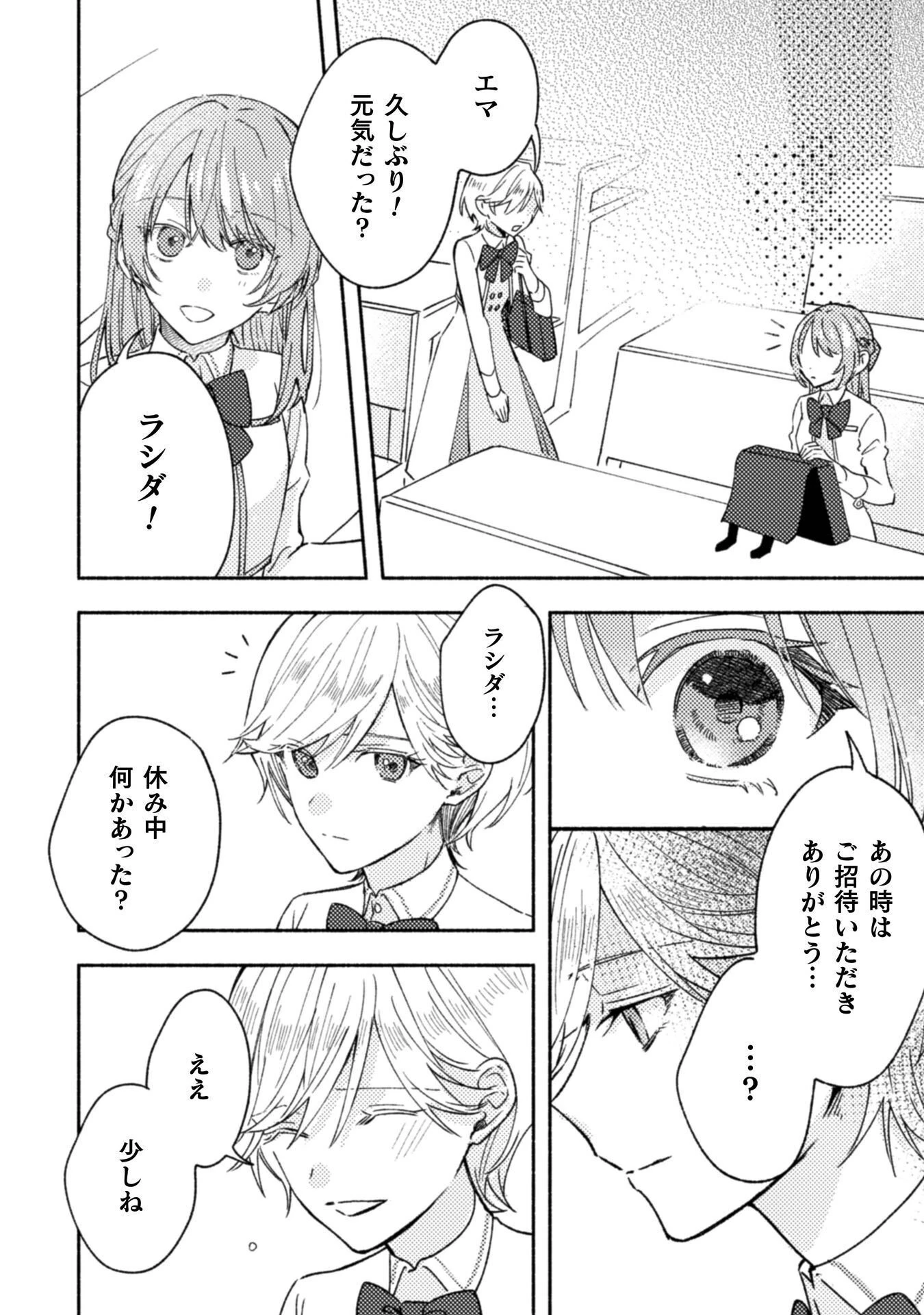 やり直せるみたいなので、今度こそ憧れの侍女を目指します！ 第10話 - 24
