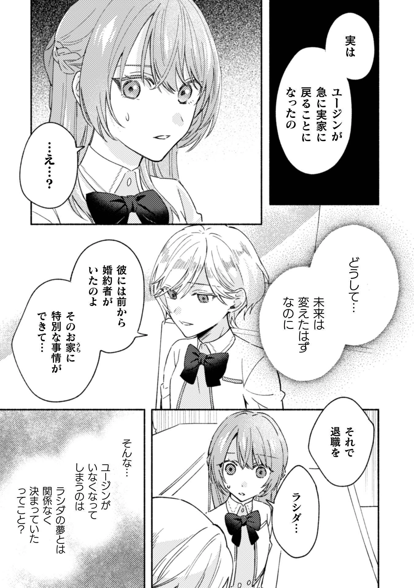 やり直せるみたいなので、今度こそ憧れの侍女を目指します！ 第10話 - 25