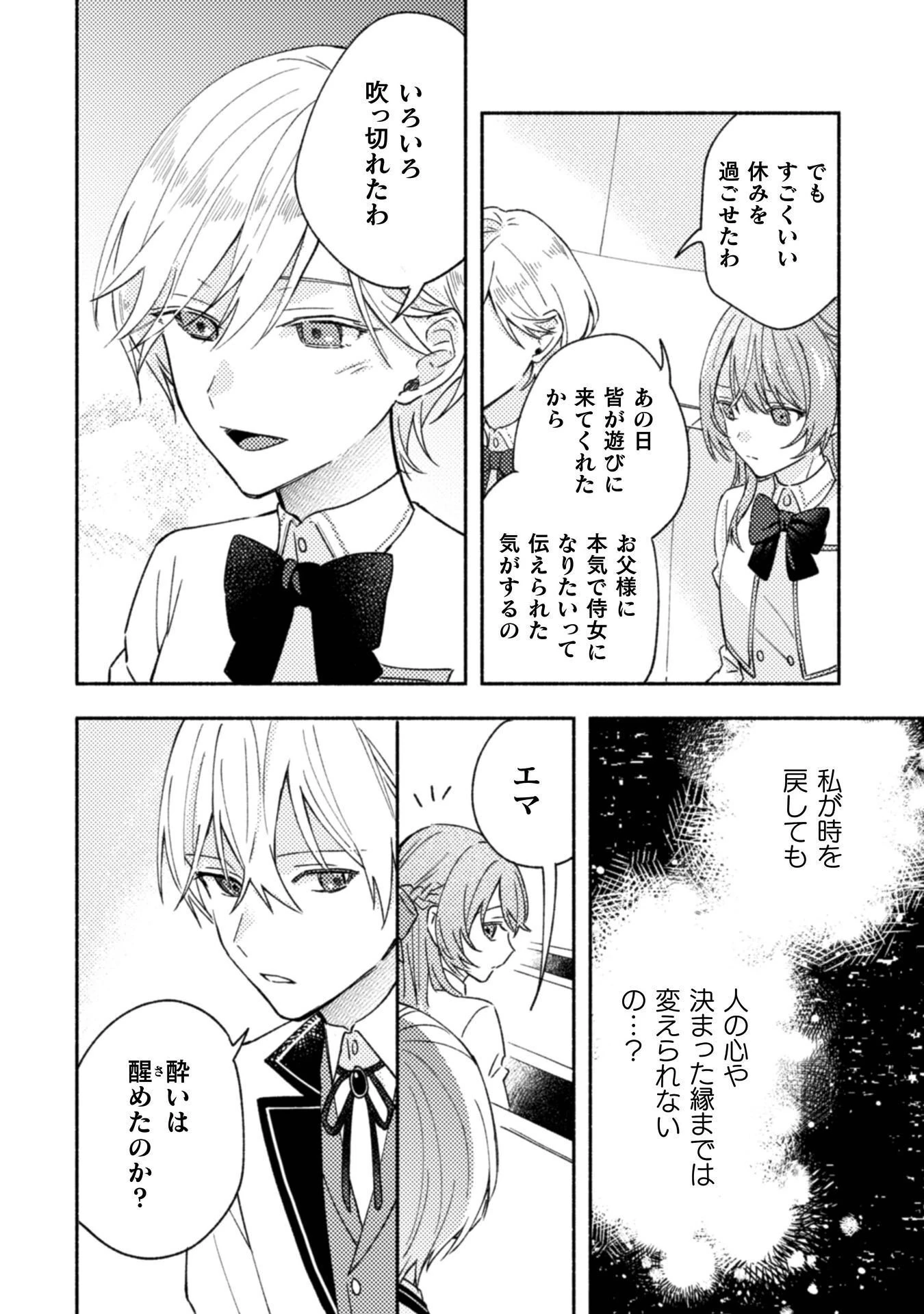 やり直せるみたいなので、今度こそ憧れの侍女を目指します！ 第10話 - 26