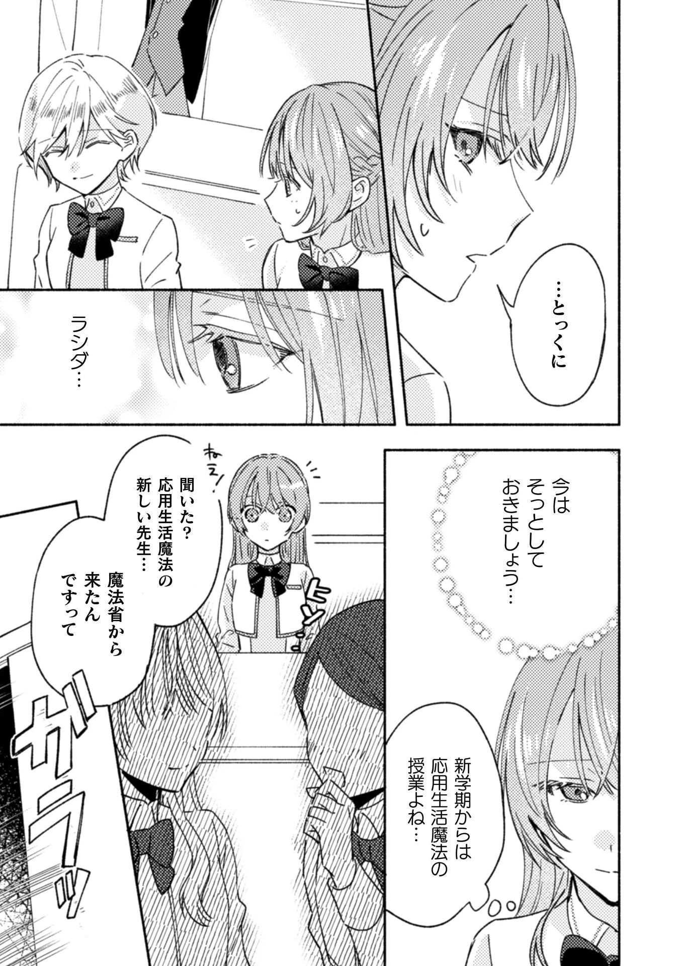 やり直せるみたいなので、今度こそ憧れの侍女を目指します！ 第10話 - 27