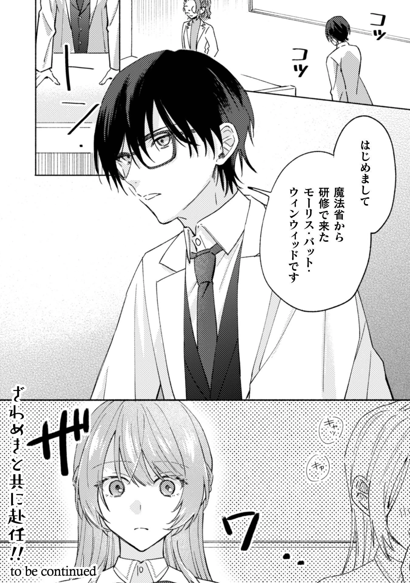 やり直せるみたいなので、今度こそ憧れの侍女を目指します！ 第10話 - 28