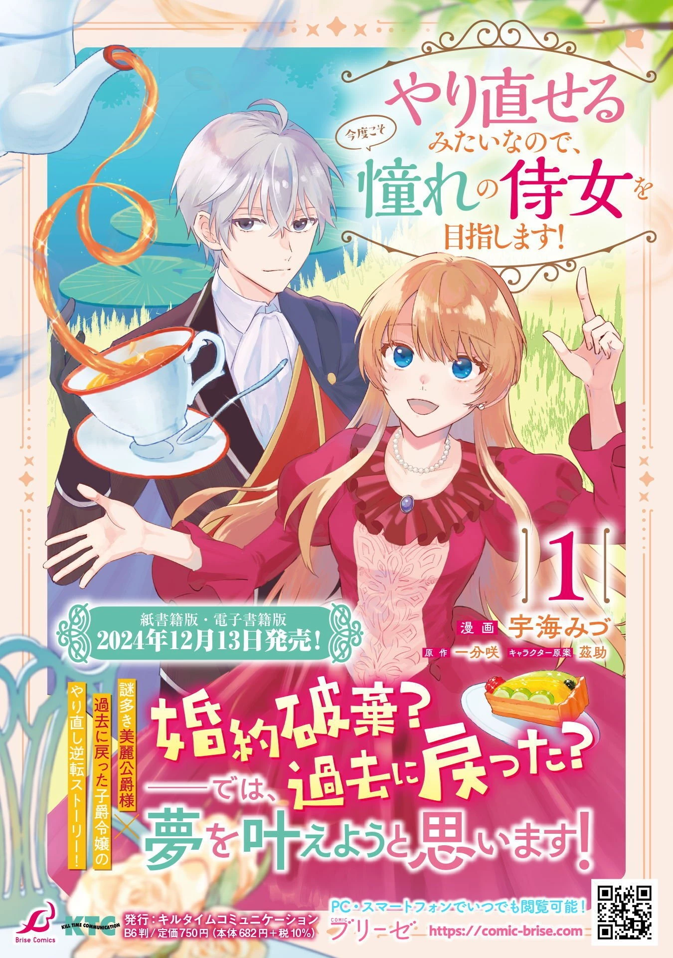 やり直せるみたいなので、今度こそ憧れの侍女を目指します！ 第10話 - 29