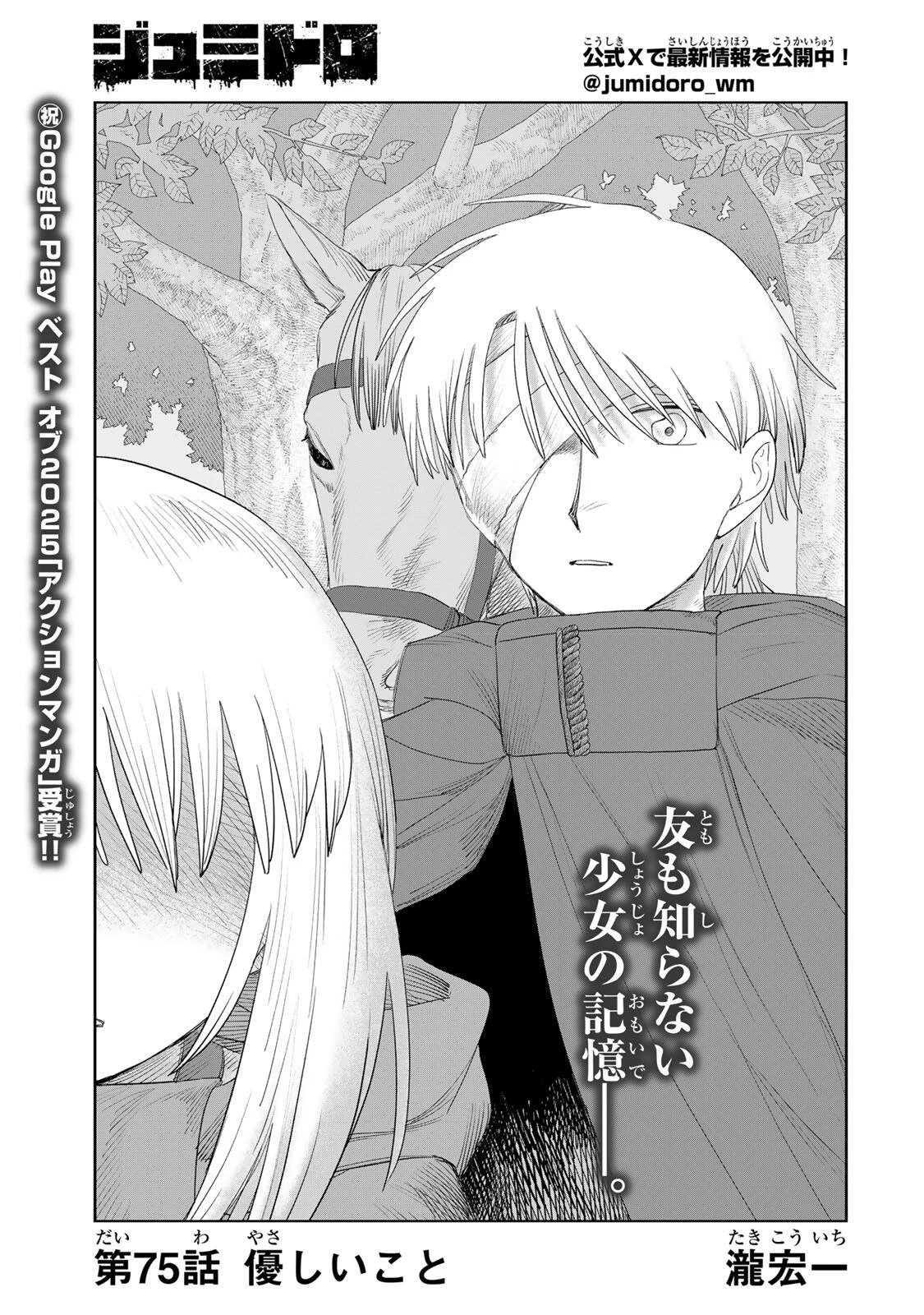 ジュミドロ 第75話 - 1