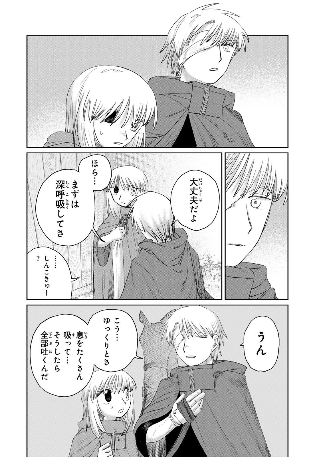 ジュミドロ 第75話 - 4