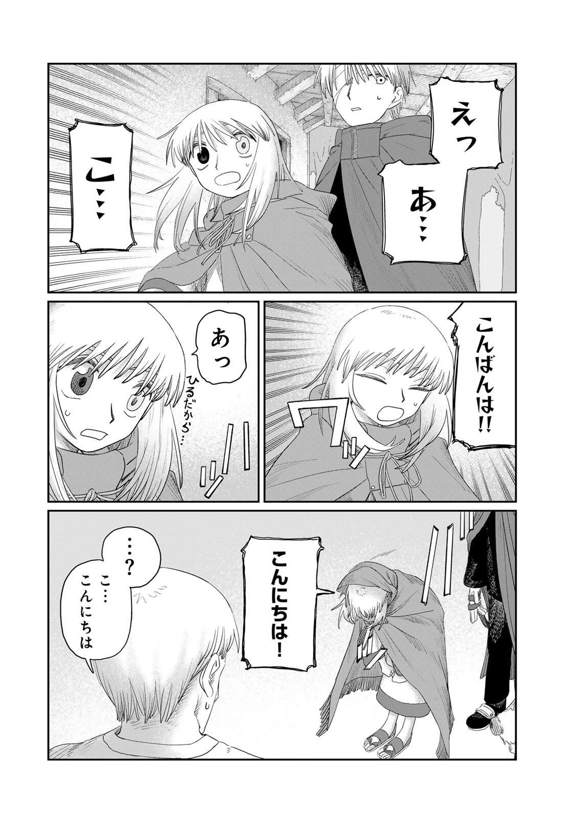 ジュミドロ 第75話 - 8