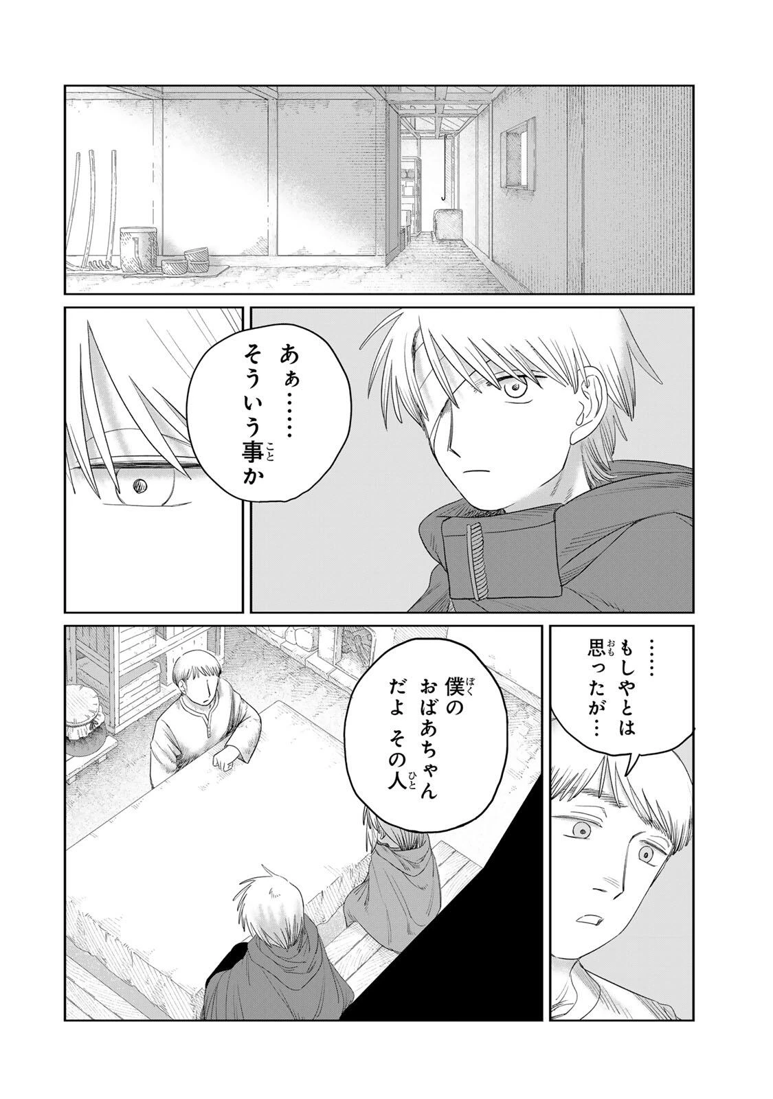 ジュミドロ 第75話 - 10