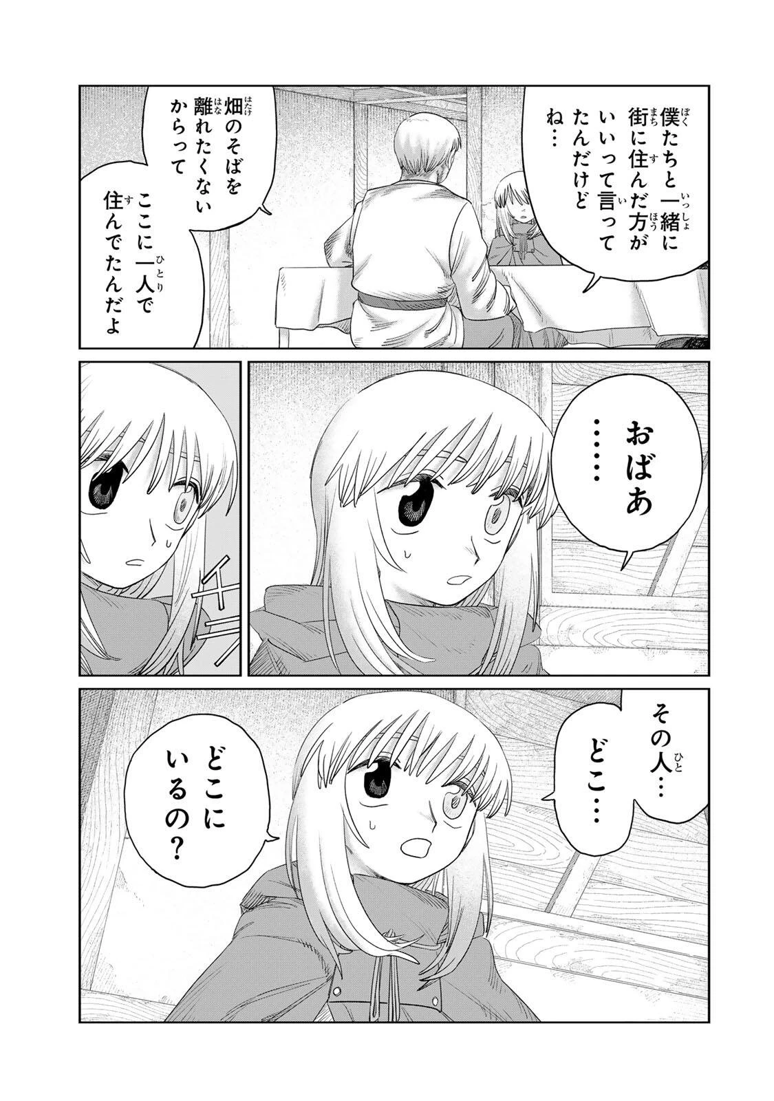 ジュミドロ 第75話 - 11