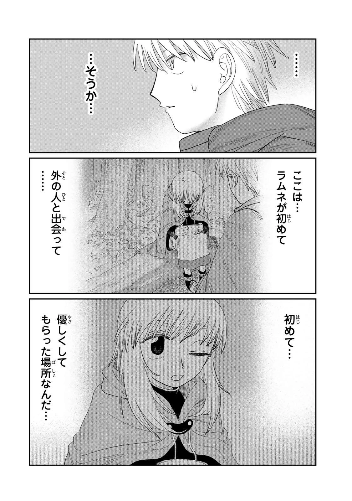 ジュミドロ 第75話 - 12