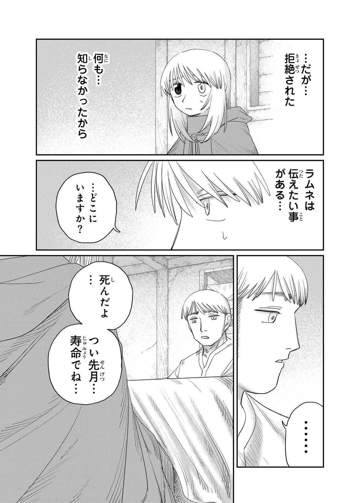 ジュミドロ 第75話 - 13