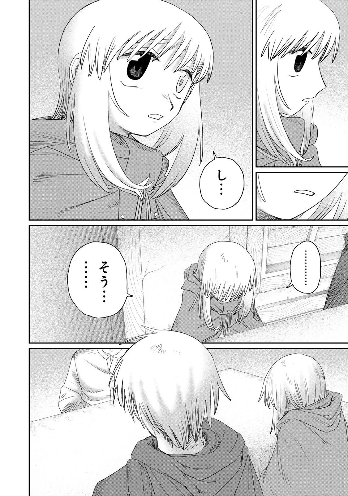 ジュミドロ 第75話 - 14