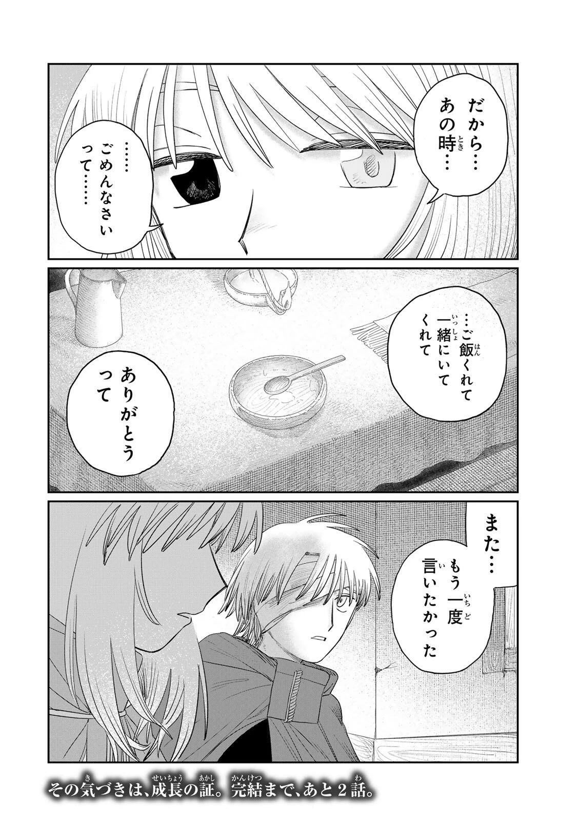 ジュミドロ 第75話 - 20
