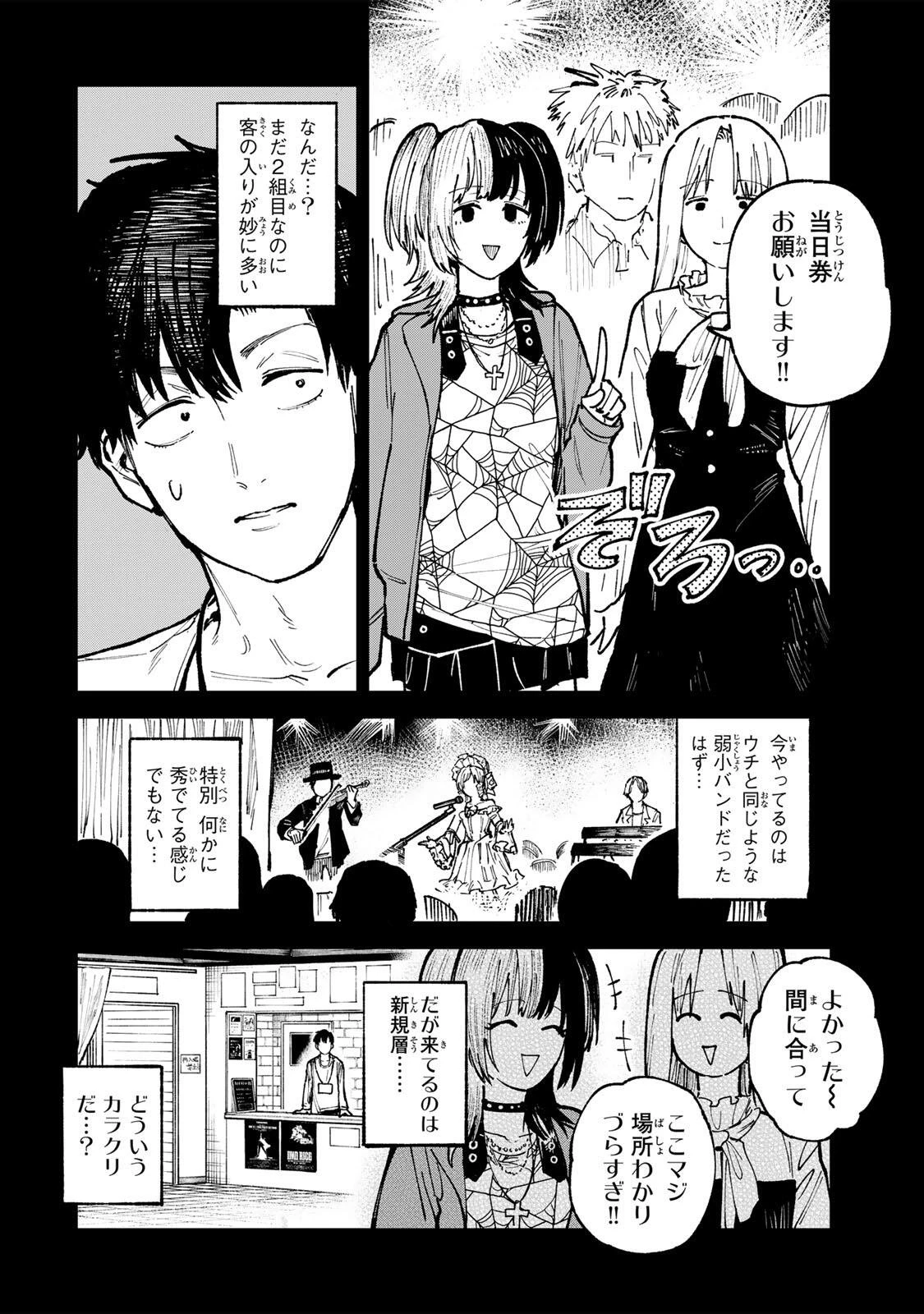 ch登録お願いします! 第8話 - 8
