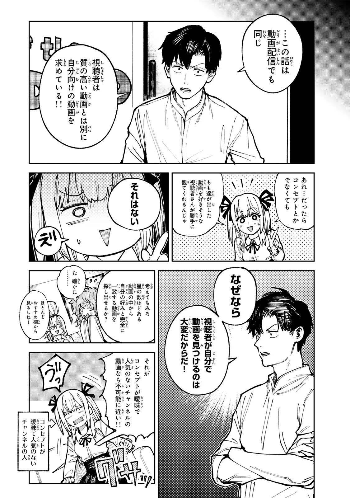 ch登録お願いします! 第8話 - 10