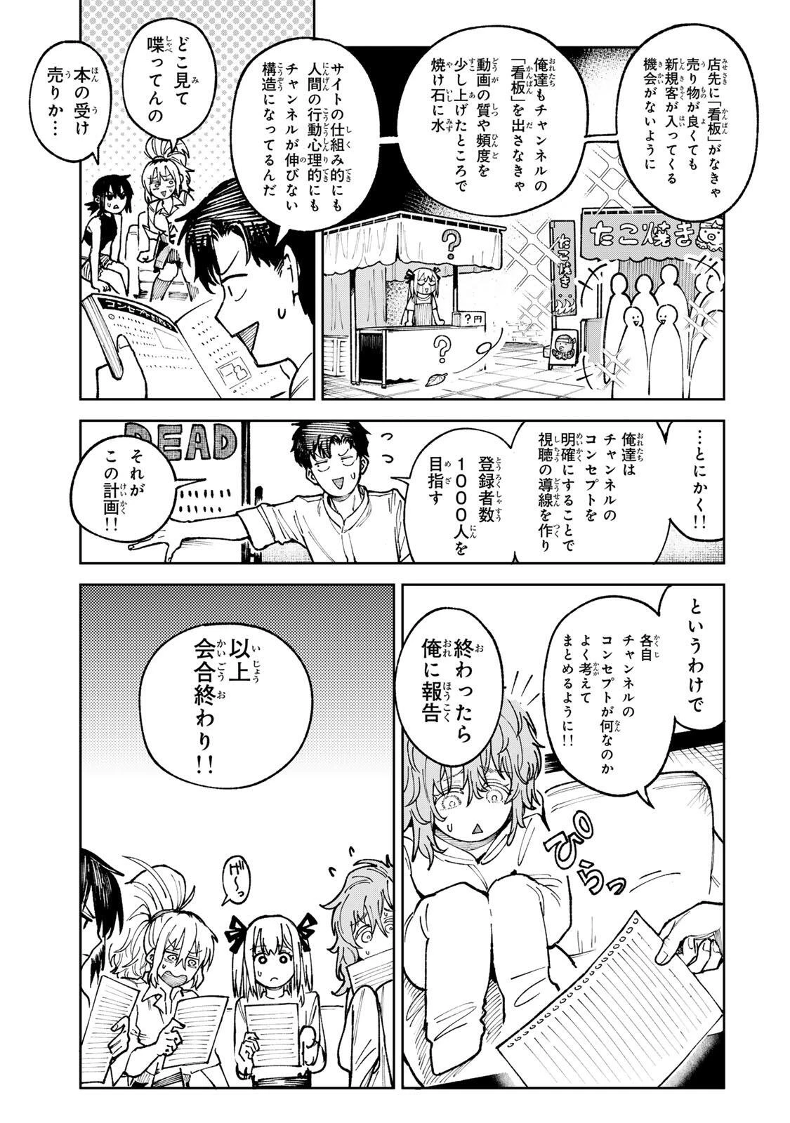 ch登録お願いします! 第8話 - 11