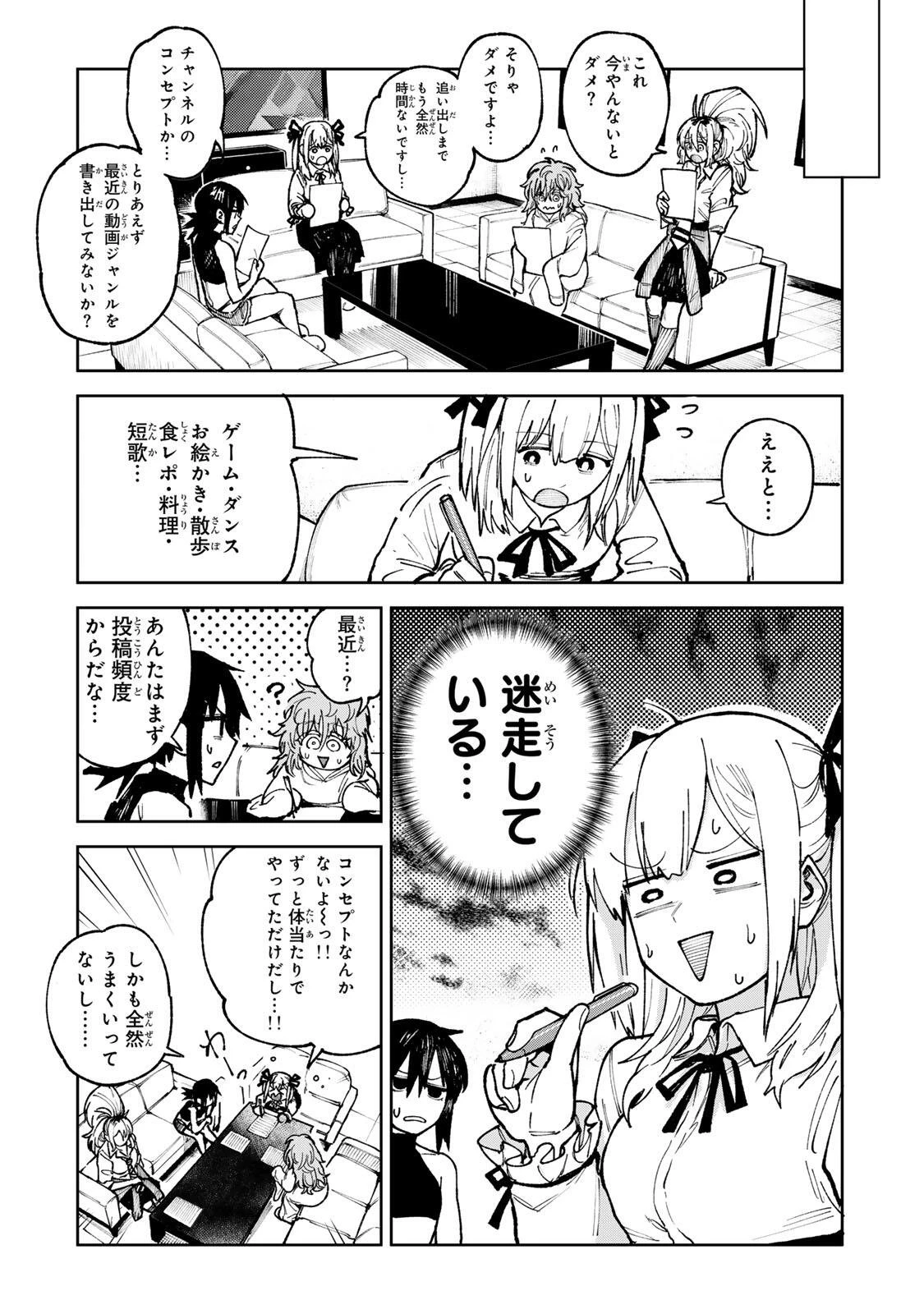 ch登録お願いします! 第8話 - 12