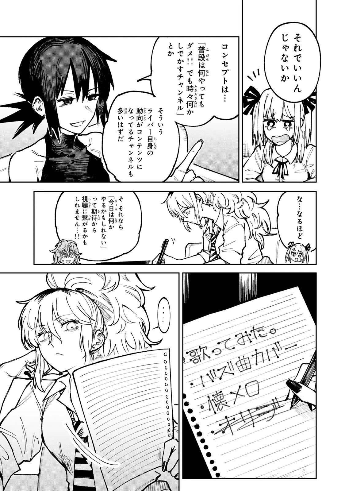 ch登録お願いします! 第8話 - 13
