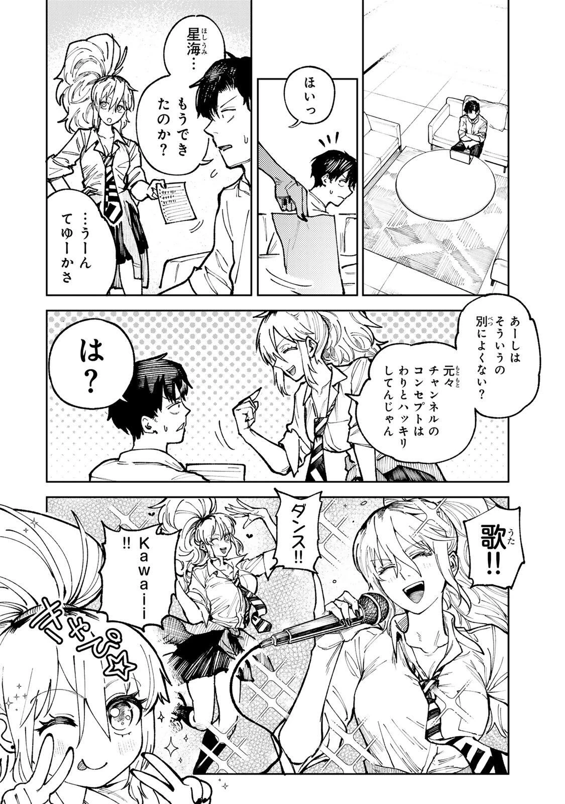 ch登録お願いします! 第8話 - 14