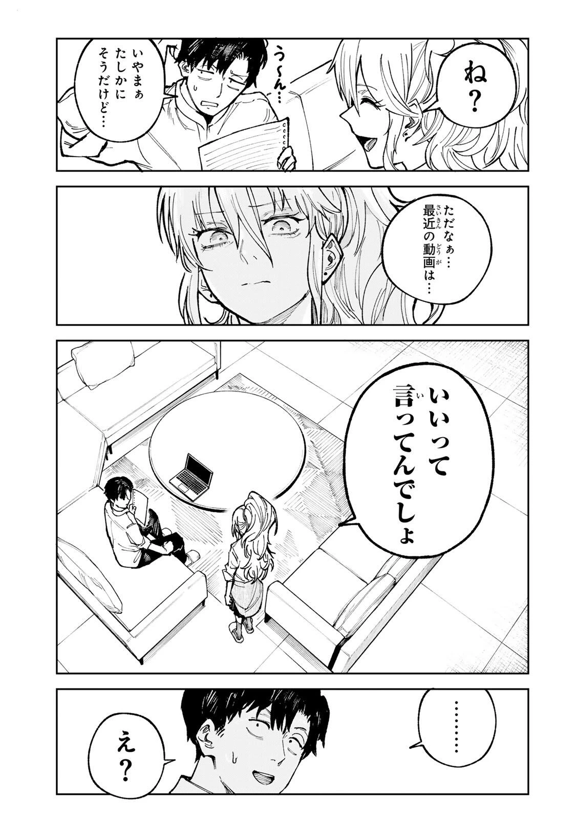ch登録お願いします! 第8話 - 15