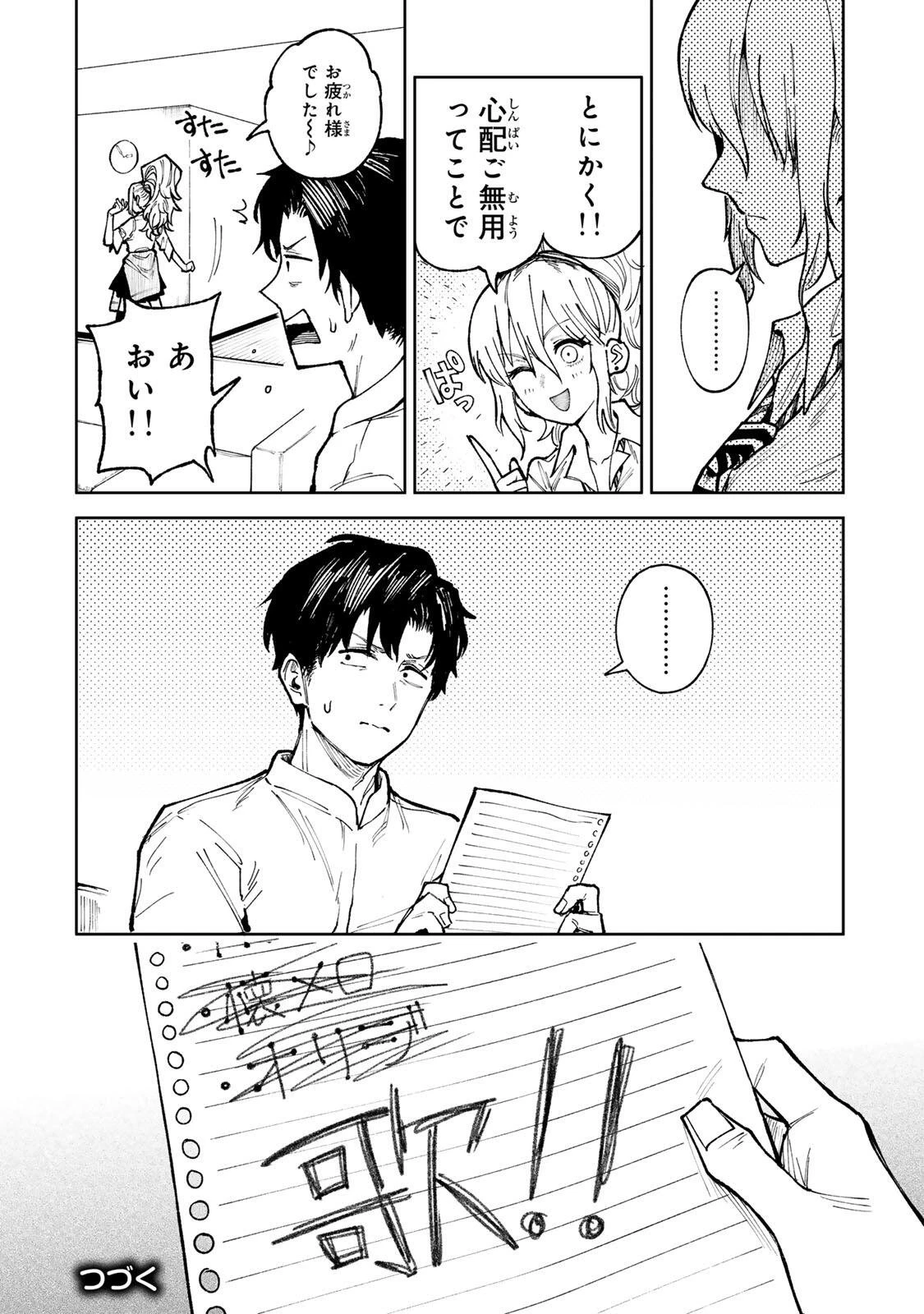 ch登録お願いします! 第8話 - 16