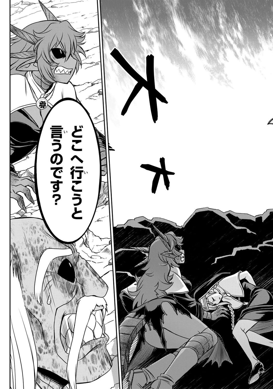 念願の悪役令嬢（ラスボス）の身体を手に入れたぞ！ 第95話 - 7
