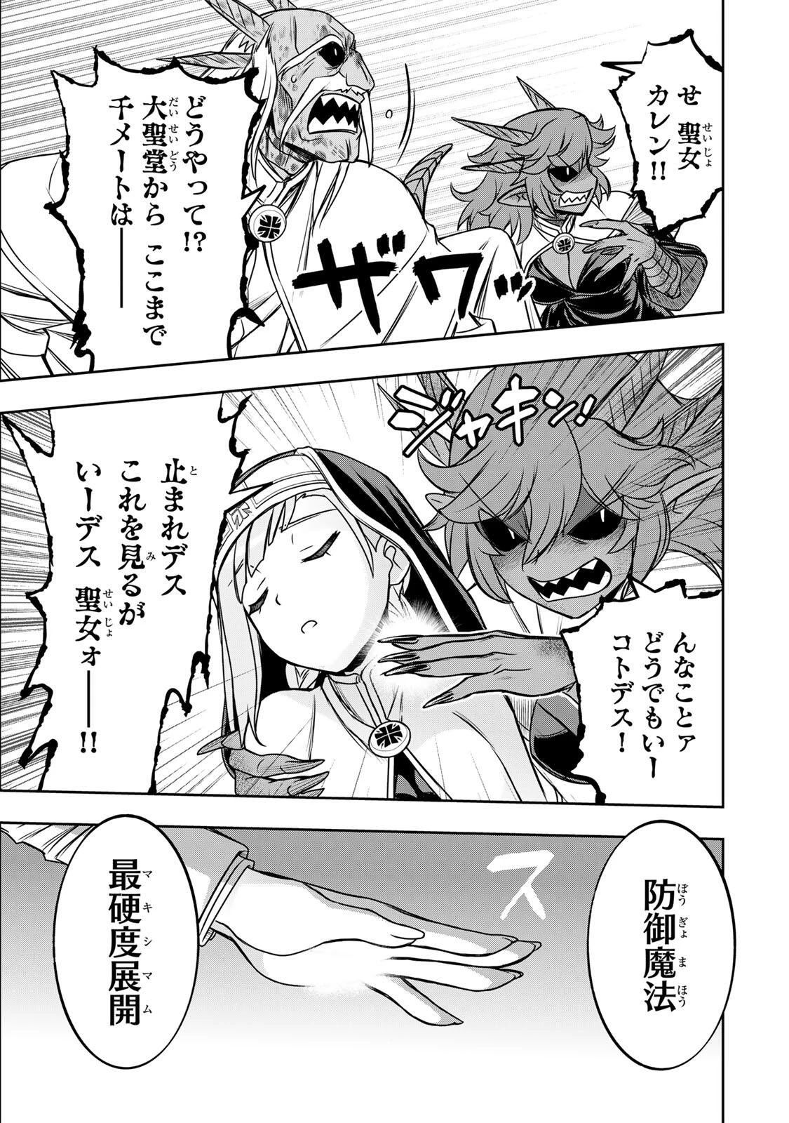 念願の悪役令嬢（ラスボス）の身体を手に入れたぞ！ 第95話 - 9