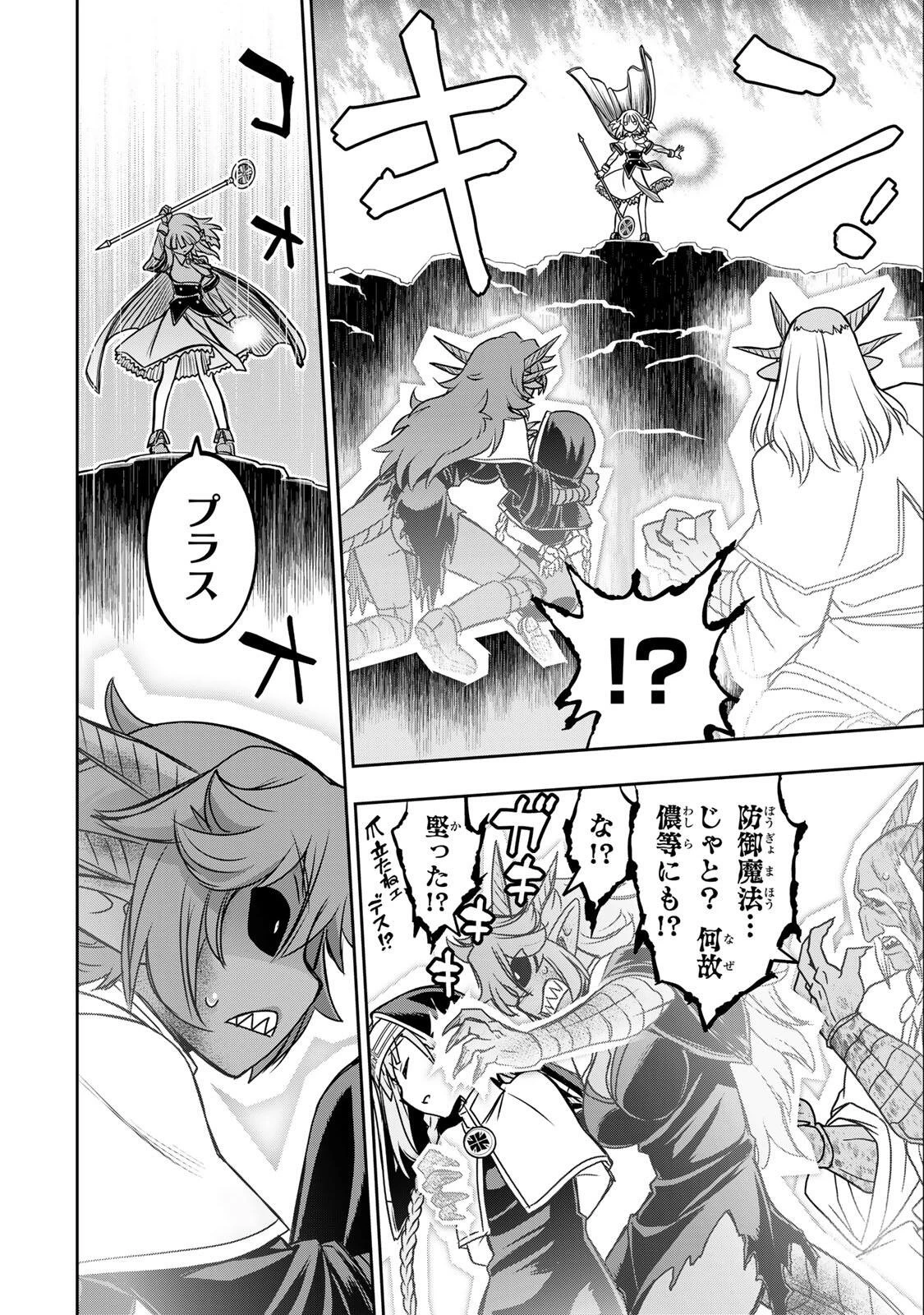 念願の悪役令嬢（ラスボス）の身体を手に入れたぞ！ 第95話 - 10