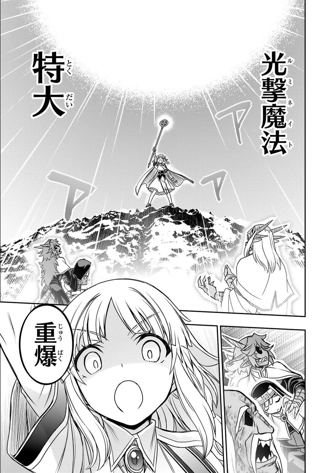 念願の悪役令嬢（ラスボス）の身体を手に入れたぞ！ 第95話 - 11