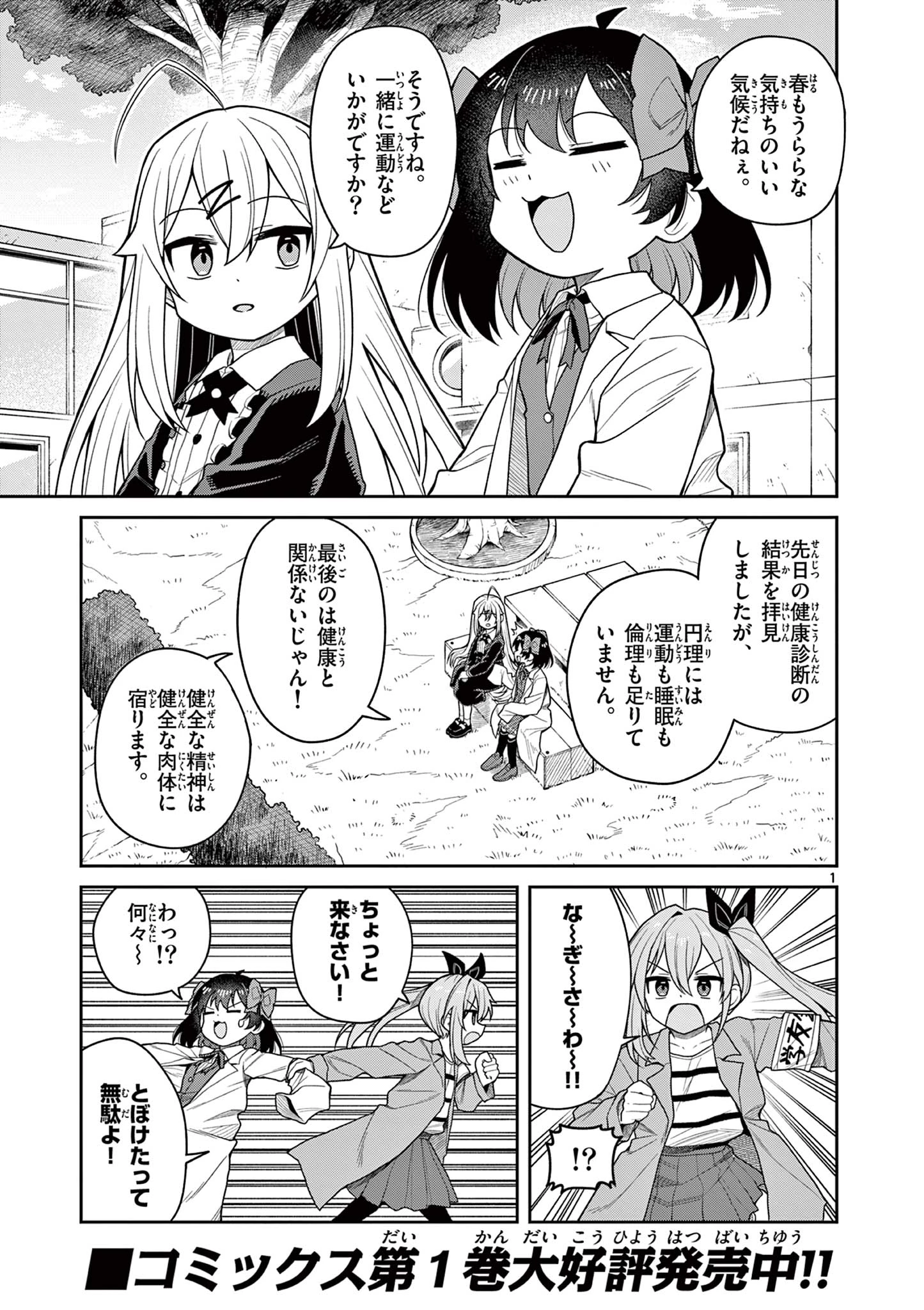 てくのぱにっくゆにばーす 第10話 - 1