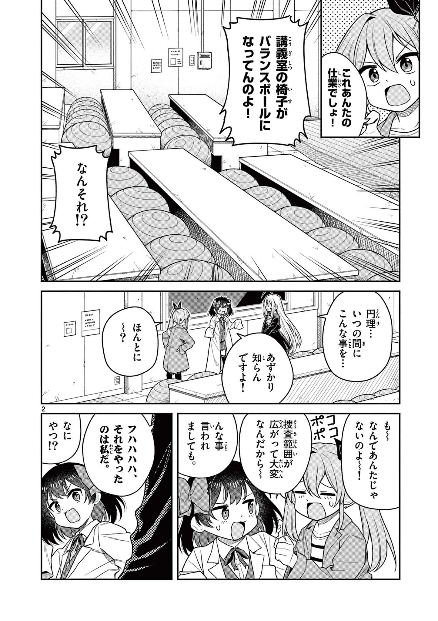 てくのぱにっくゆにばーす 第10話 - 2