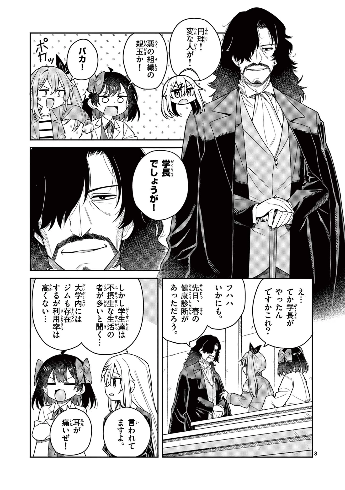 てくのぱにっくゆにばーす 第10話 - 3