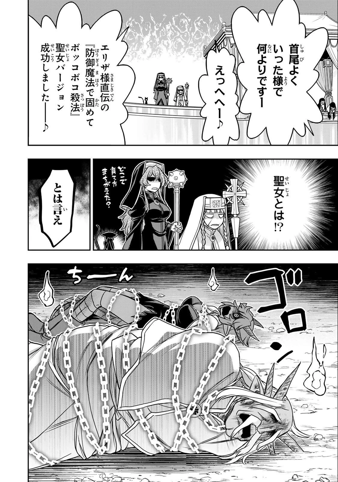 念願の悪役令嬢（ラスボス）の身体を手に入れたぞ！ 第95話 - 14