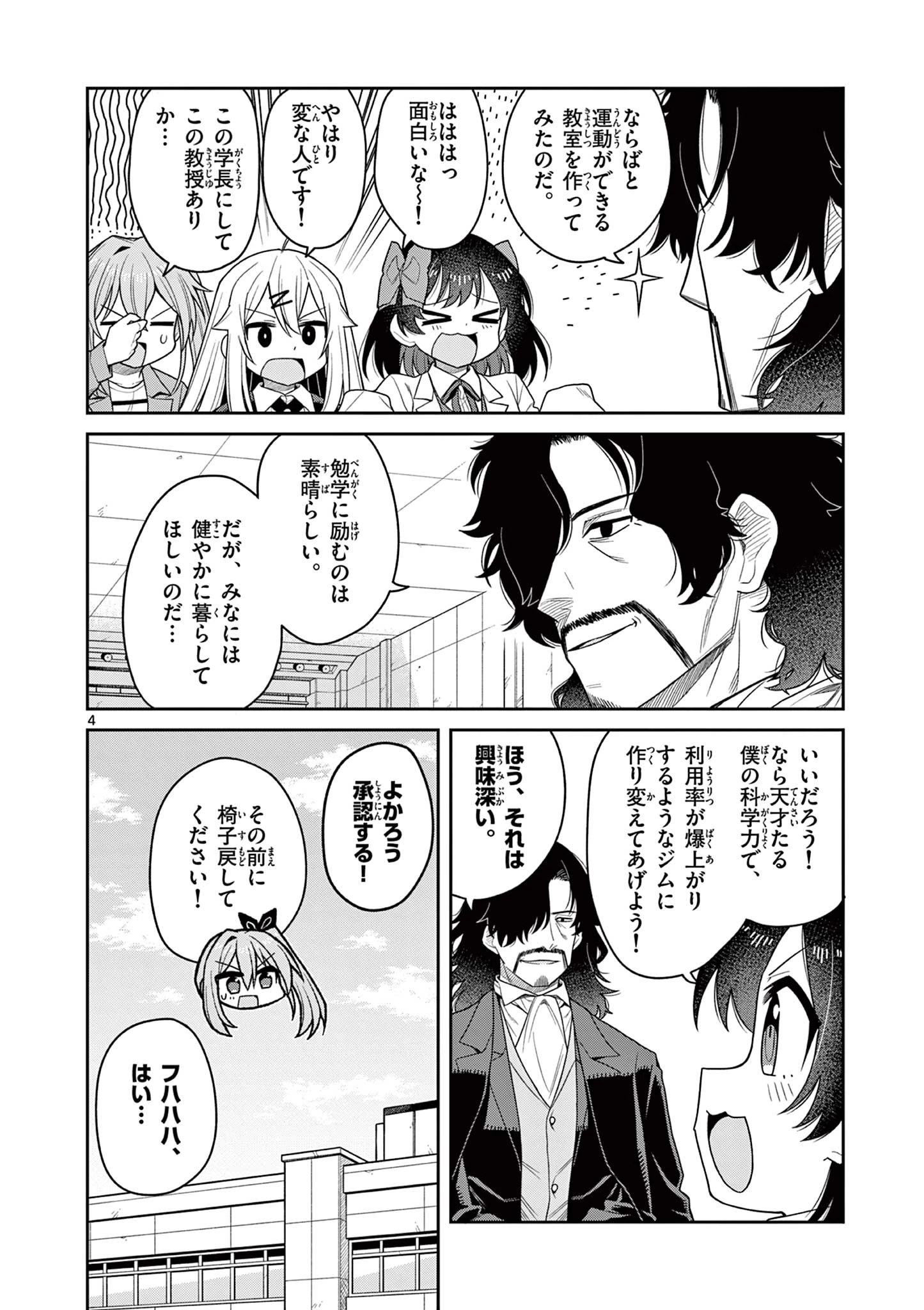 てくのぱにっくゆにばーす 第10話 - 4