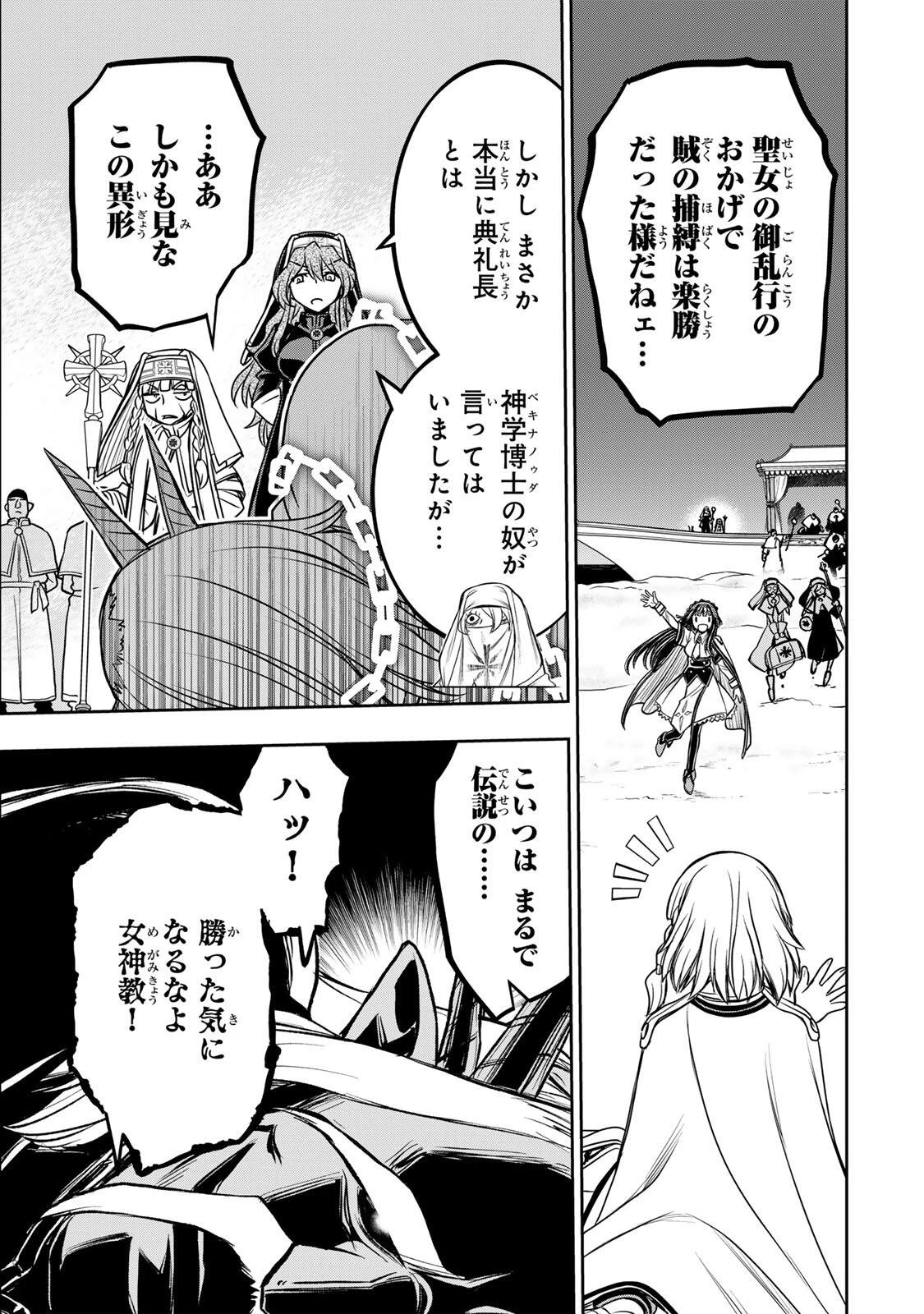 念願の悪役令嬢（ラスボス）の身体を手に入れたぞ！ 第95話 - 15