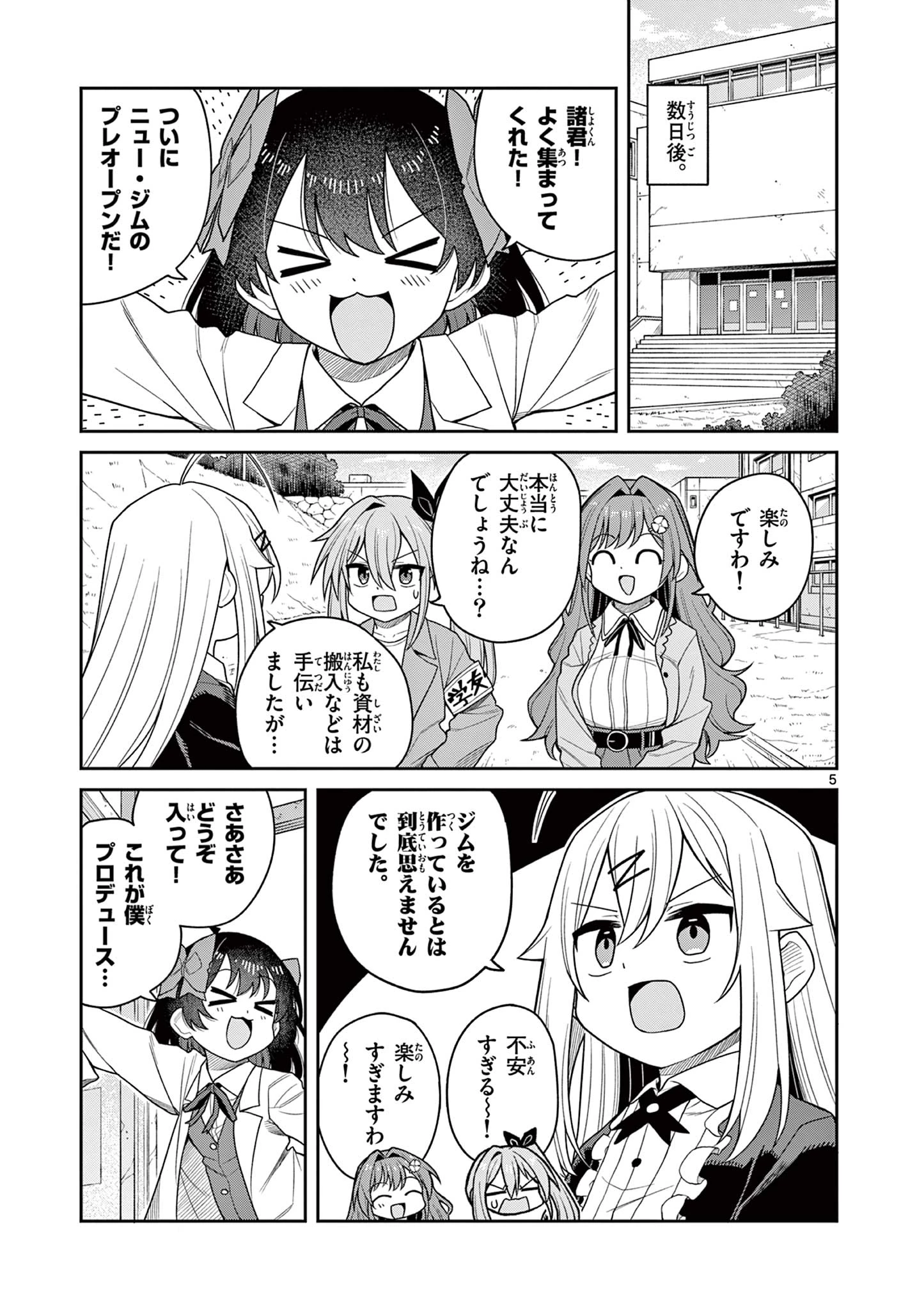 てくのぱにっくゆにばーす 第10話 - 5