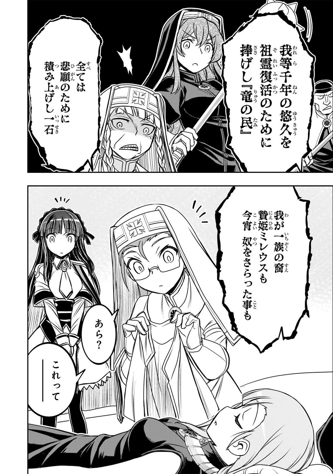 念願の悪役令嬢（ラスボス）の身体を手に入れたぞ！ 第95話 - 16