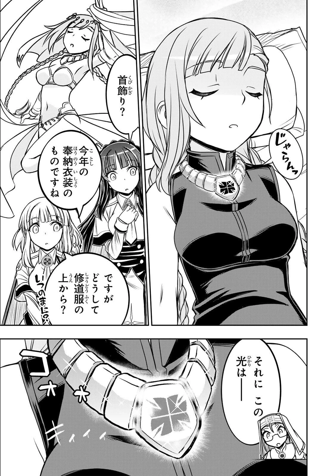 念願の悪役令嬢（ラスボス）の身体を手に入れたぞ！ 第95話 - 17