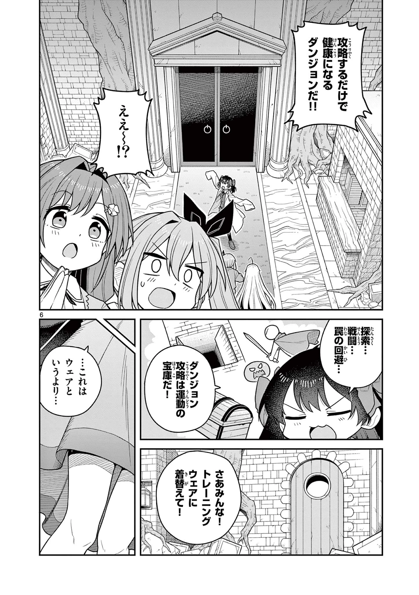 てくのぱにっくゆにばーす 第10話 - 6