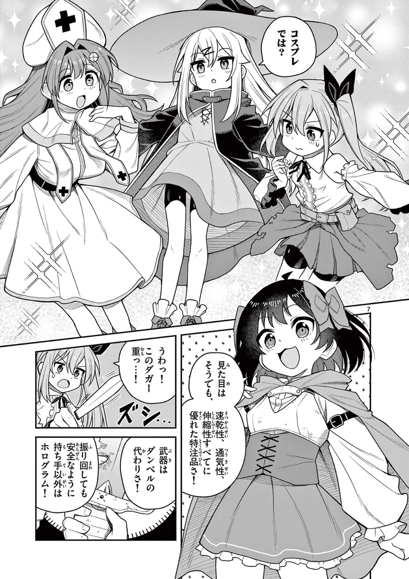 てくのぱにっくゆにばーす 第10話 - 7