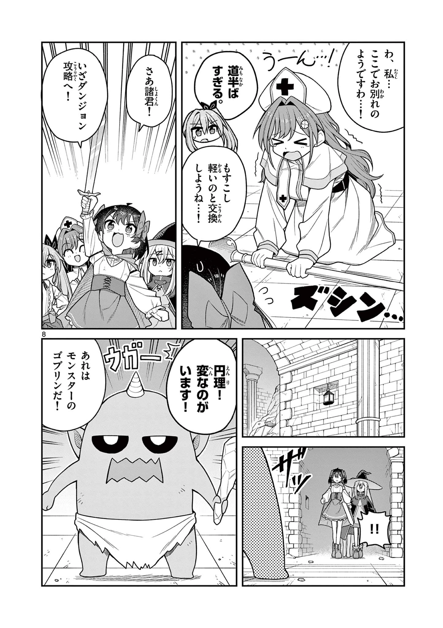 てくのぱにっくゆにばーす 第10話 - 8