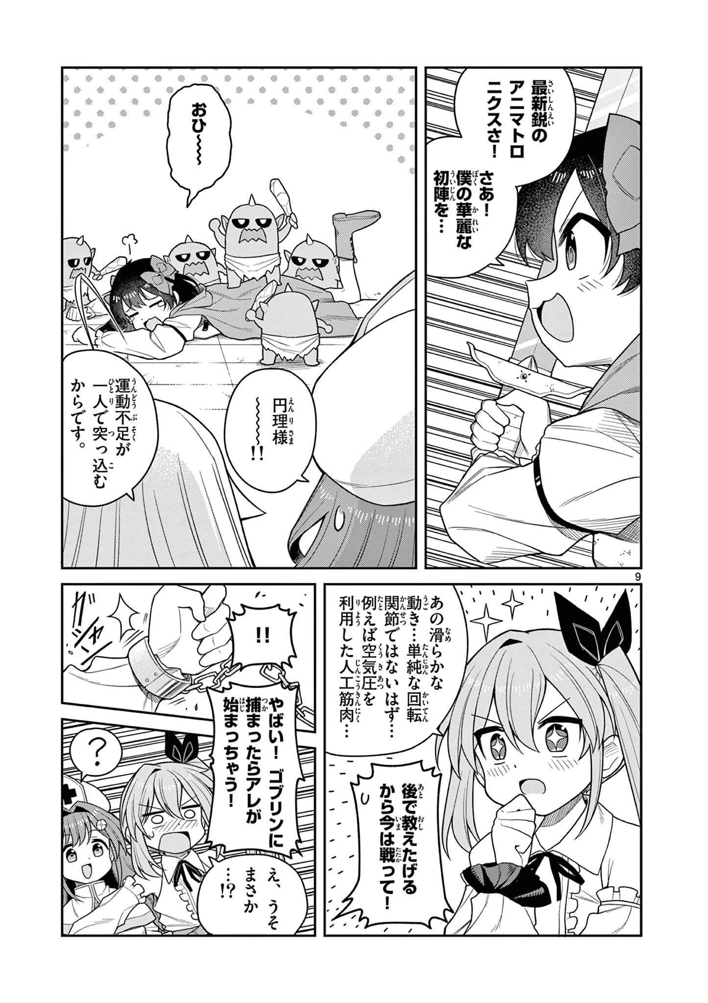 てくのぱにっくゆにばーす 第10話 - 9